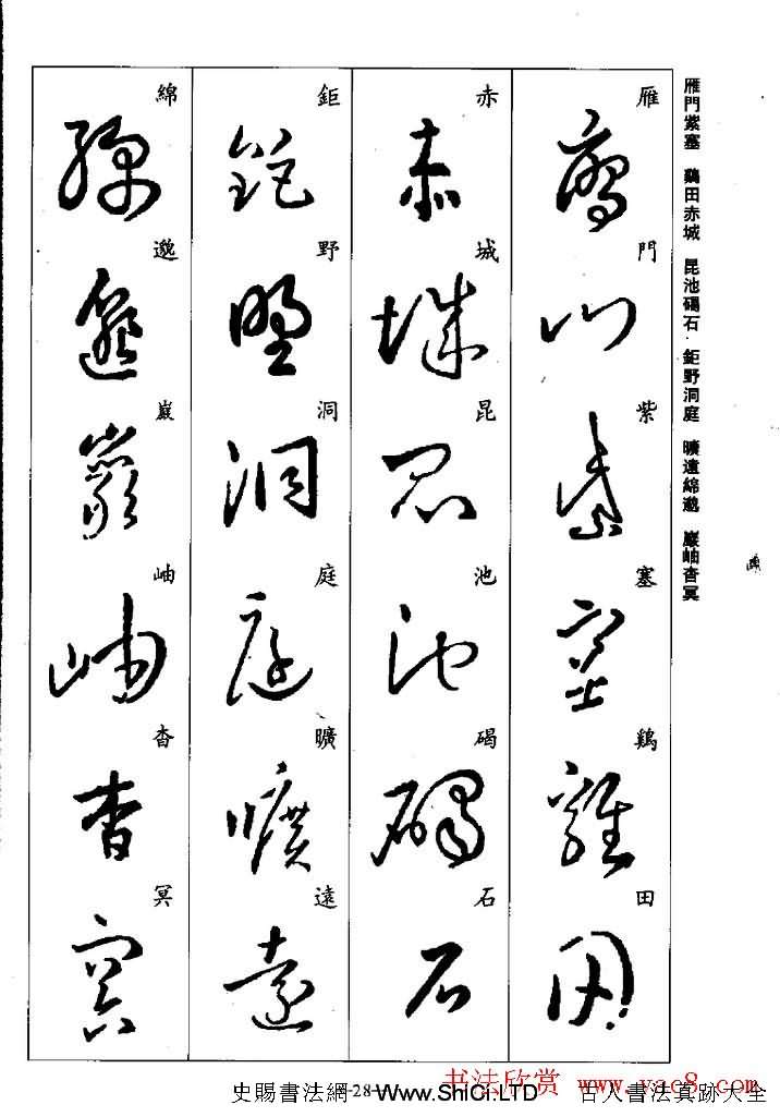 王羲之草書字帖真跡欣賞《集字千字文》（共43張圖片）