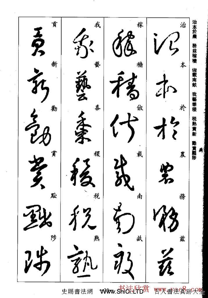 王羲之草書字帖真跡欣賞《集字千字文》（共43張圖片）