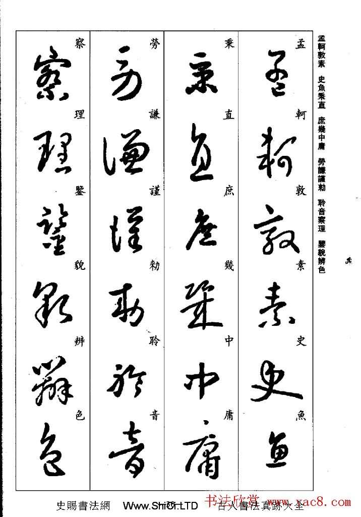 王羲之草書字帖真跡欣賞《集字千字文》（共43張圖片）