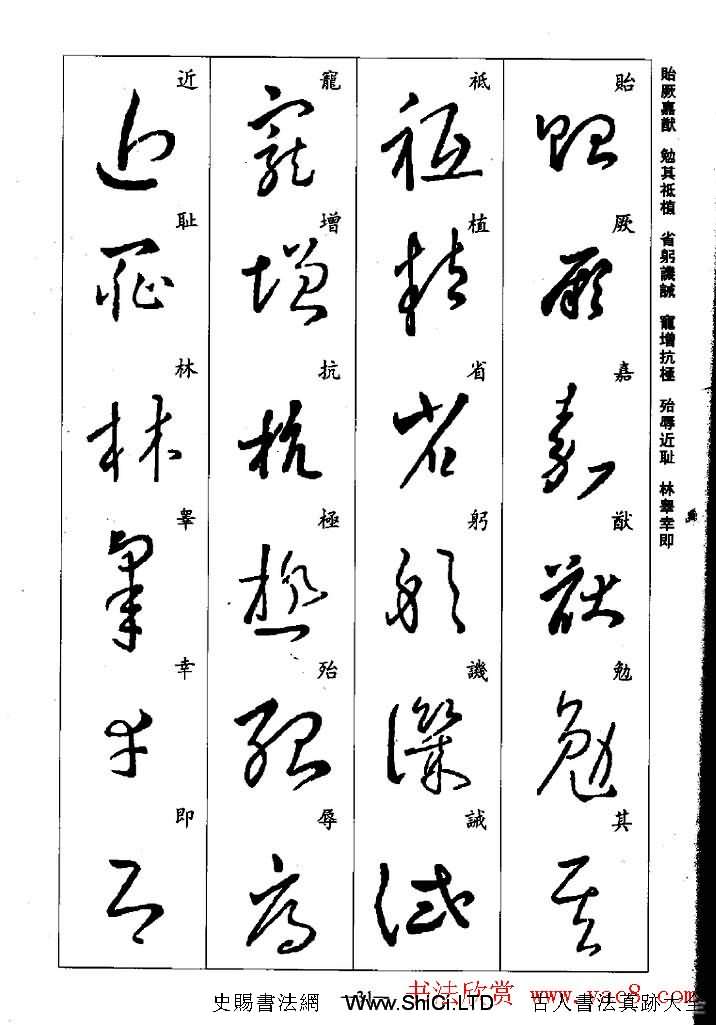 王羲之草書字帖真跡欣賞《集字千字文》（共43張圖片）