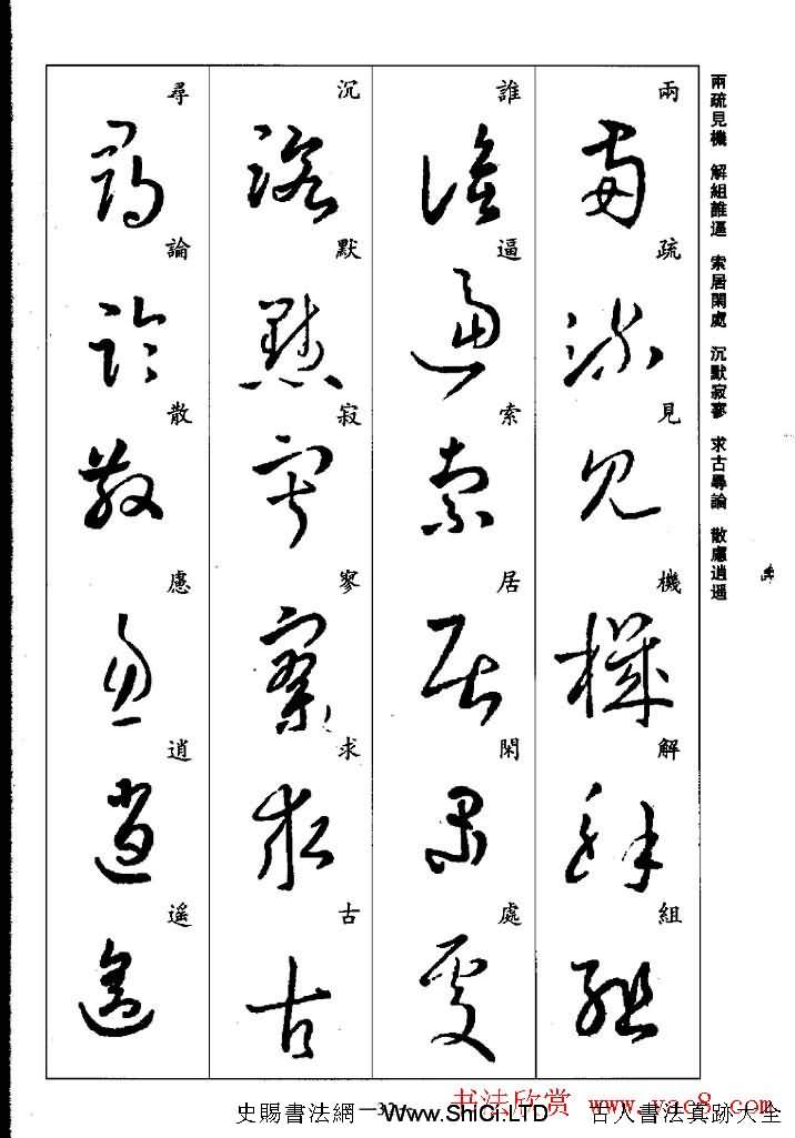 王羲之草書字帖真跡欣賞《集字千字文》（共43張圖片）