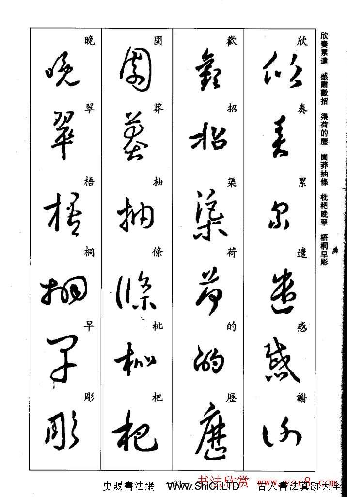 王羲之草書字帖真跡欣賞《集字千字文》（共43張圖片）