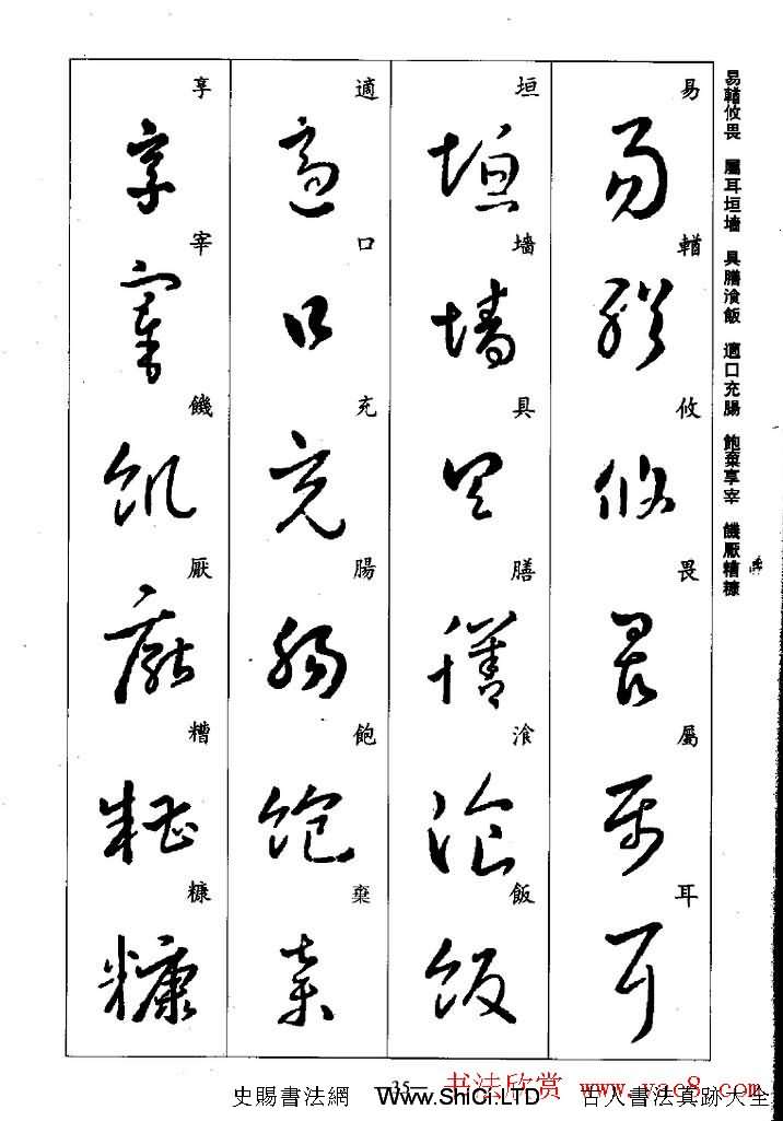 王羲之草書字帖真跡欣賞《集字千字文》（共43張圖片）