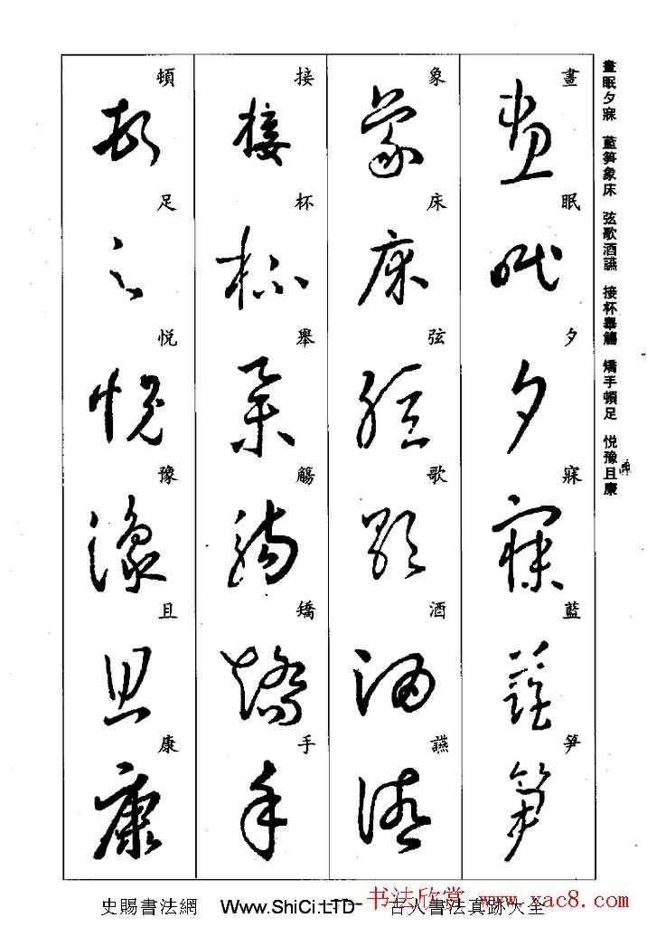 王羲之草書字帖真跡欣賞《集字千字文》（共43張圖片）