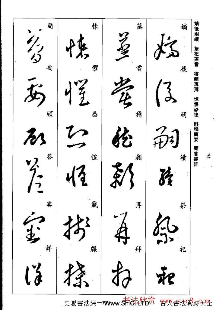 王羲之草書字帖真跡欣賞《集字千字文》（共43張圖片）