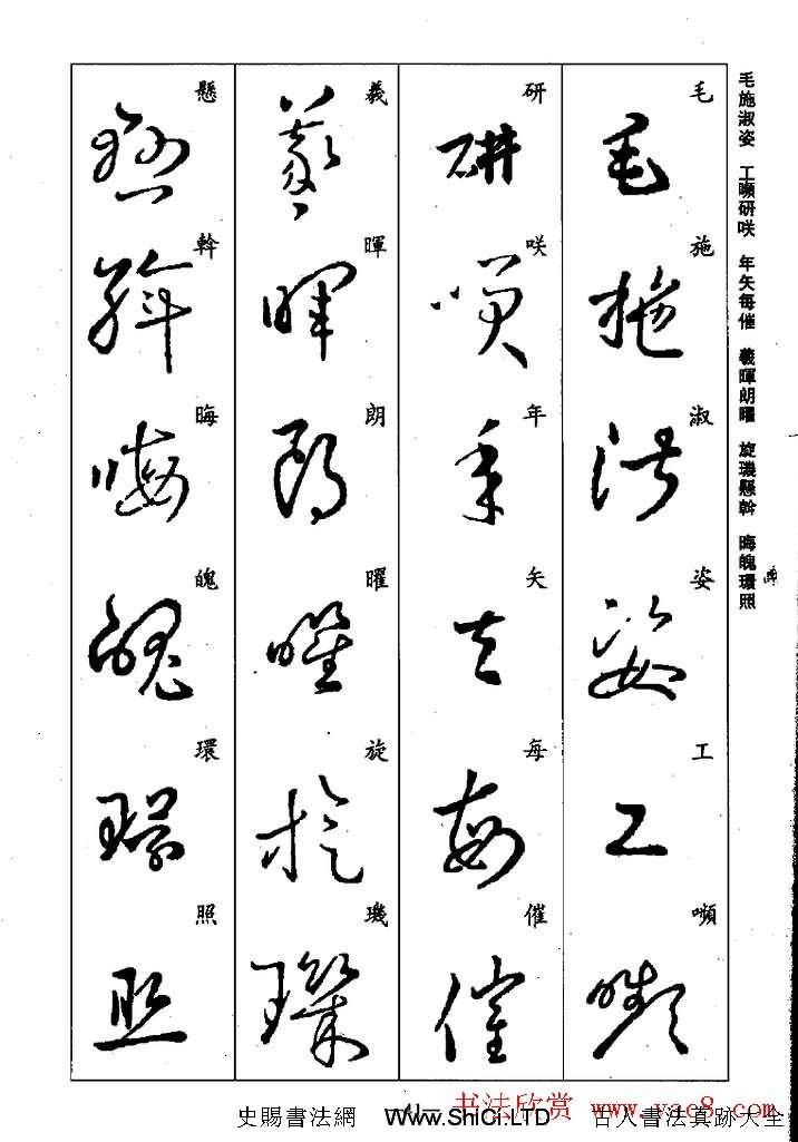 王羲之草書字帖真跡欣賞《集字千字文》（共43張圖片）