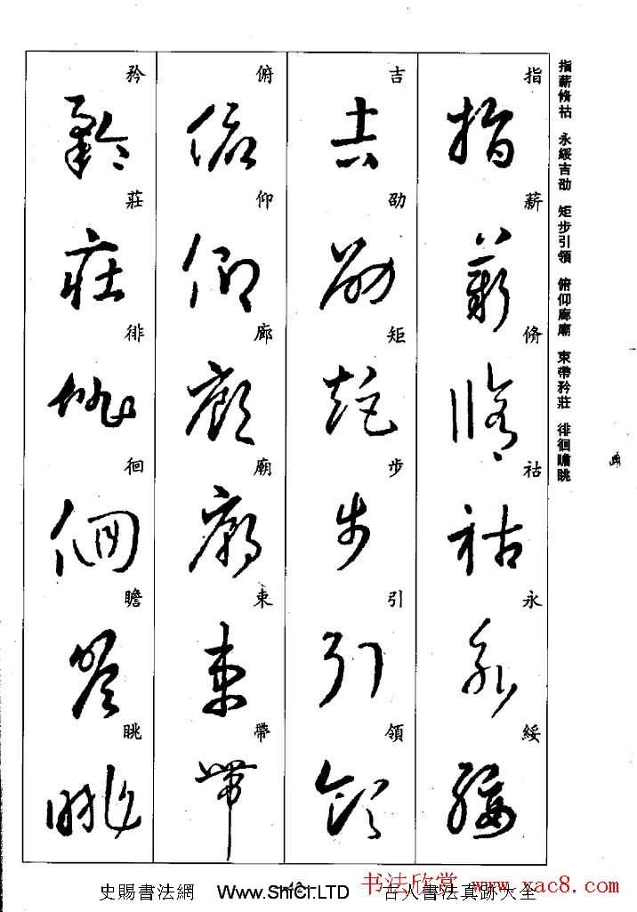 王羲之草書字帖真跡欣賞《集字千字文》（共43張圖片）