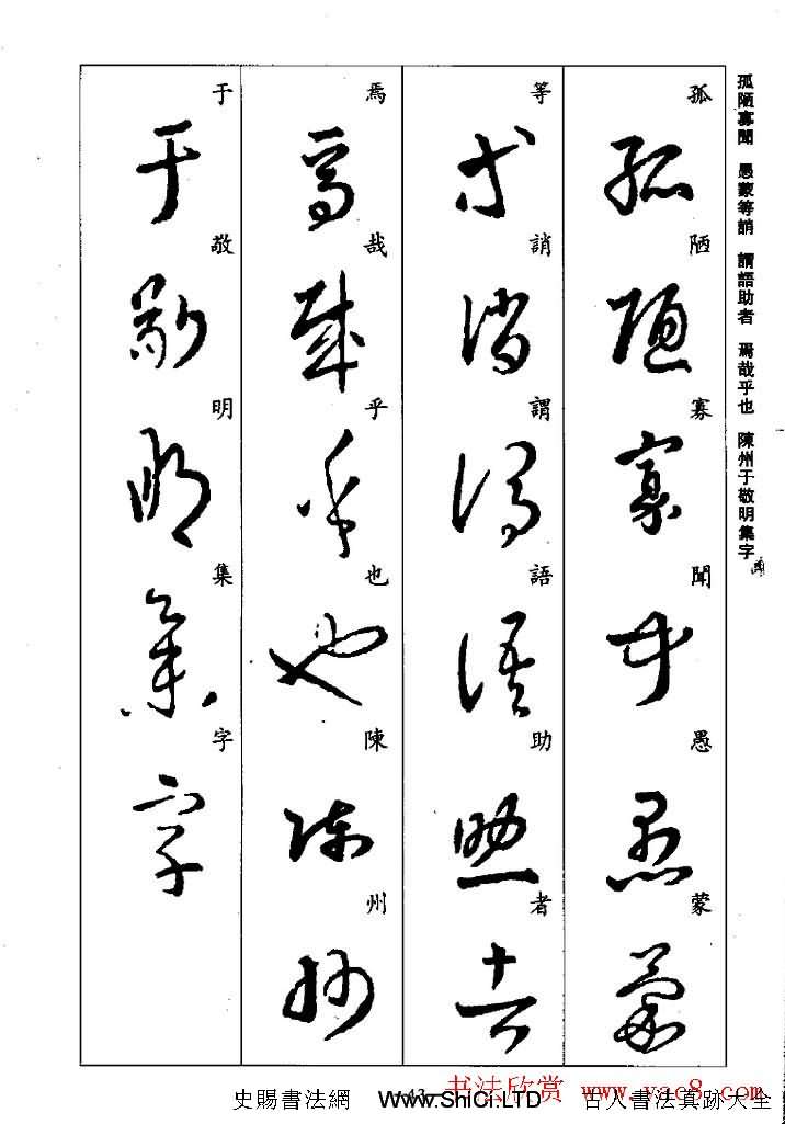 王羲之草書字帖真跡欣賞《集字千字文》（共43張圖片）