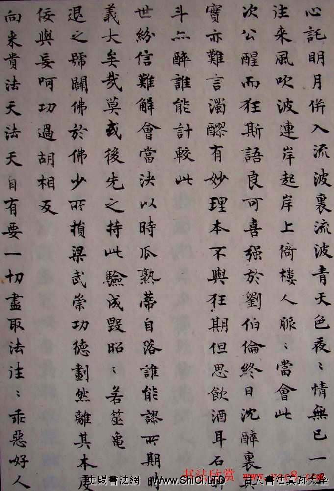 沈尹默小楷書法欣賞《秋明室雜詩》