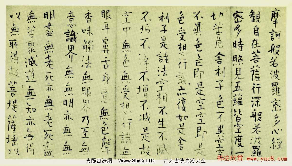 日本書法真跡欣賞古代手抄心經三種（共3張圖片）