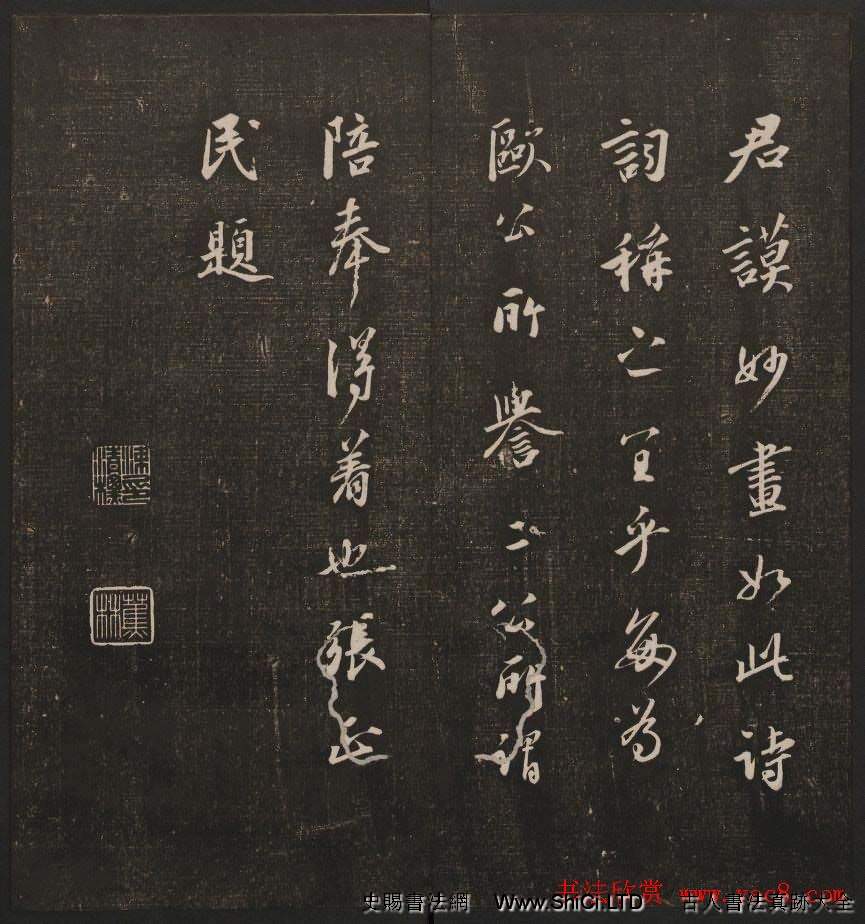 清刻書法碑帖《經訓堂法書》第三冊