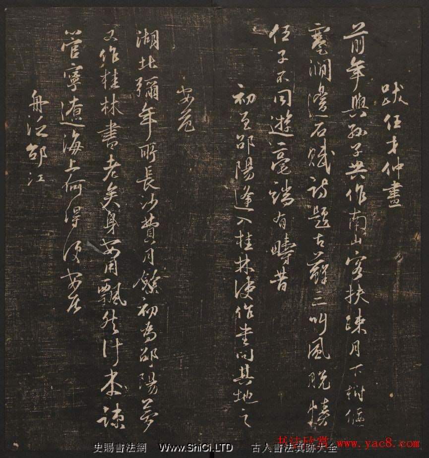 清刻書法碑帖《經訓堂法書》第三冊