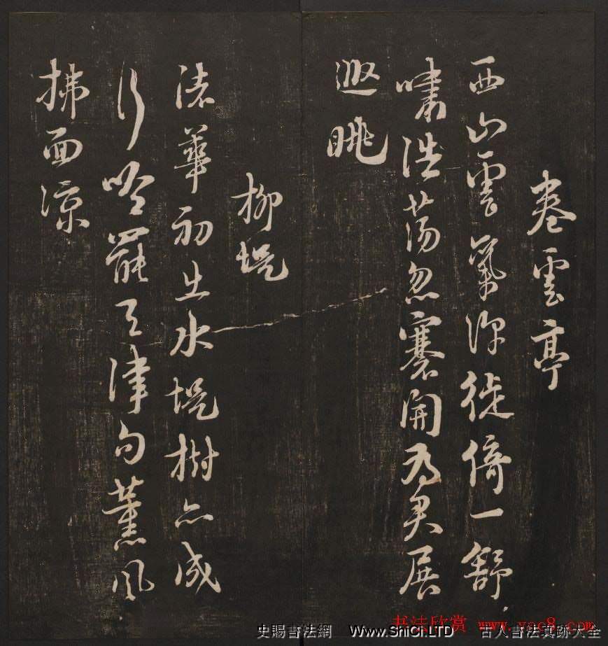 清刻書法碑帖《經訓堂法書》第三冊