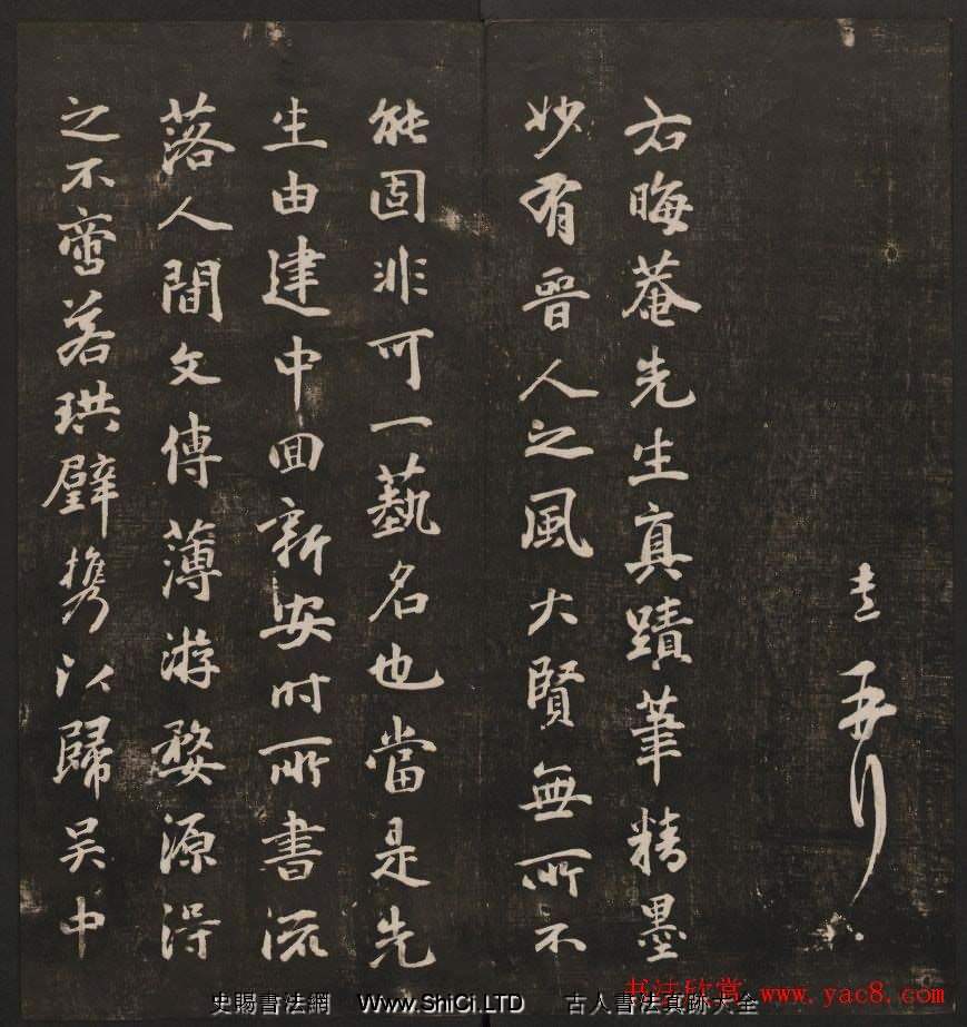 清刻書法碑帖《經訓堂法書》第三冊