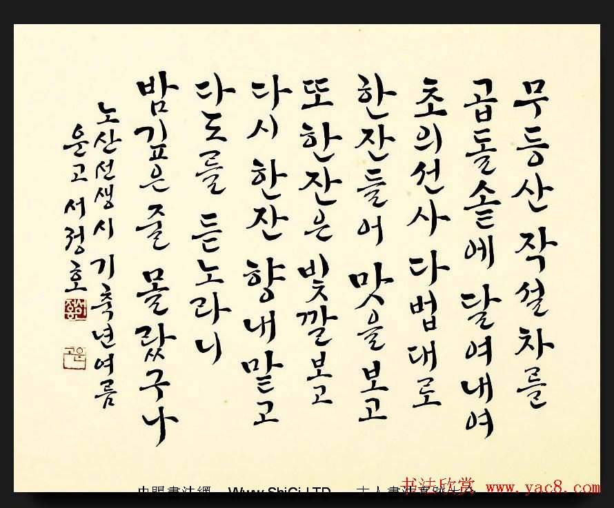 韓國書法作品真跡欣賞古胤書會茶詩展（共46張圖片）