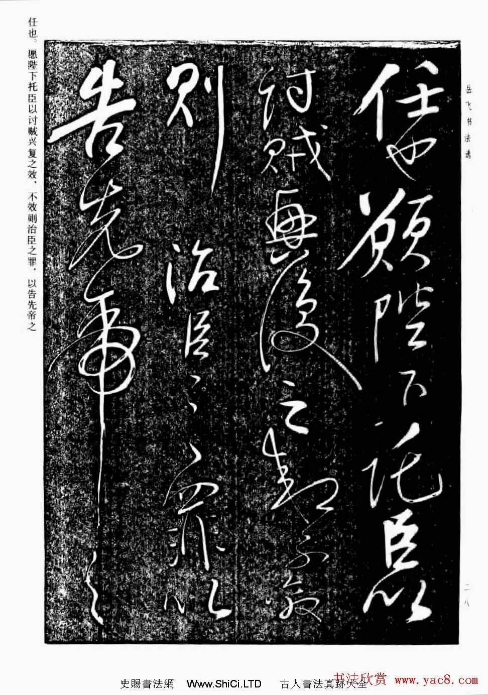 民族英雄岳飛書法真跡欣賞《前出師表》（共28張圖片）