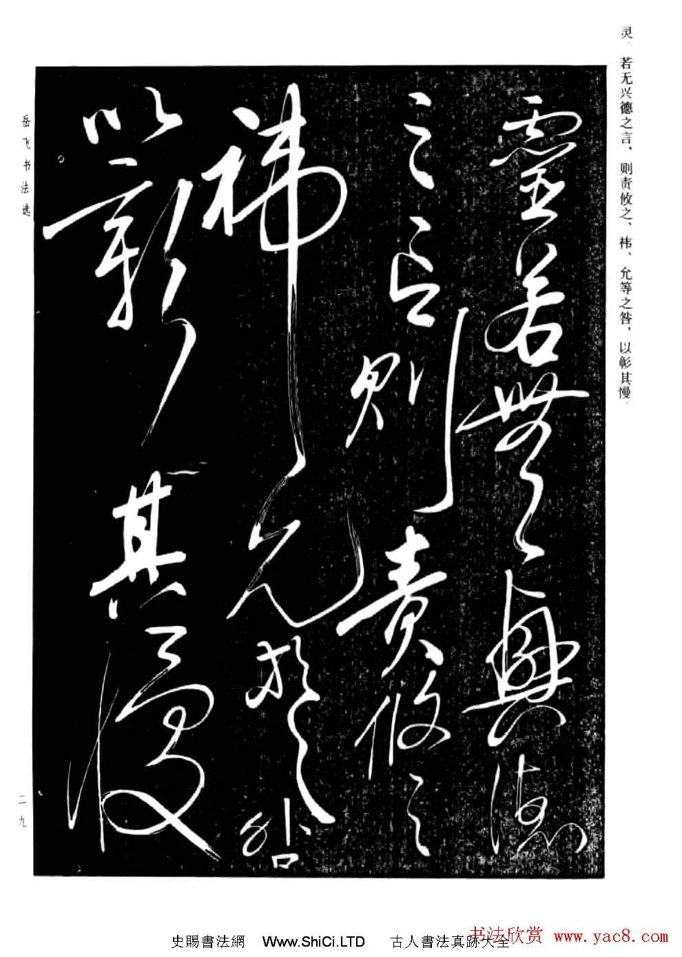 民族英雄岳飛書法真跡欣賞《前出師表》（共28張圖片）