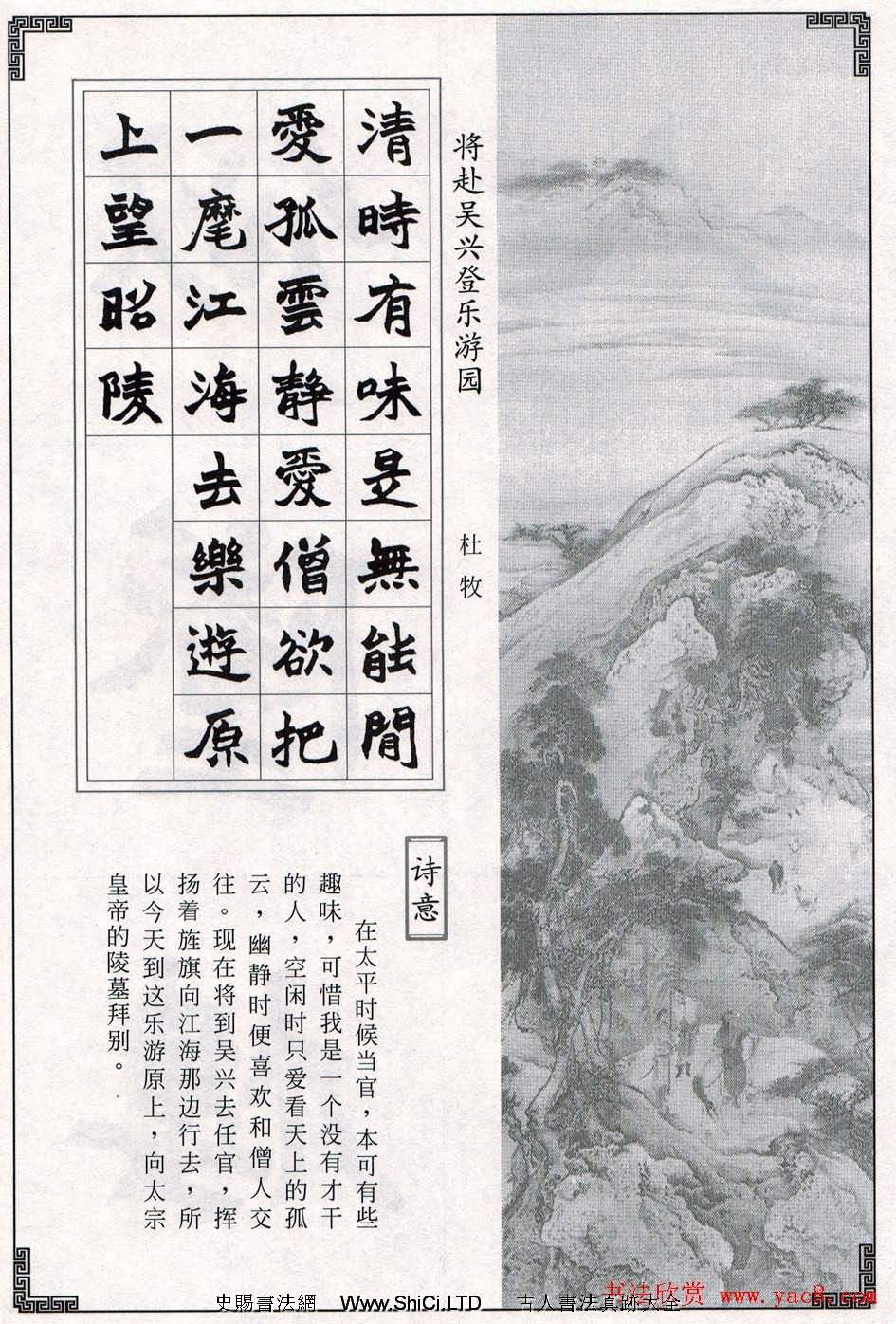 趙之謙魏楷字帖《集字唐詩十五首》（共90張圖片）