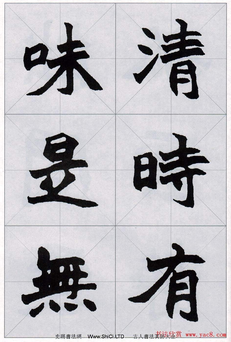 趙之謙魏楷字帖《集字唐詩十五首》（共90張圖片）