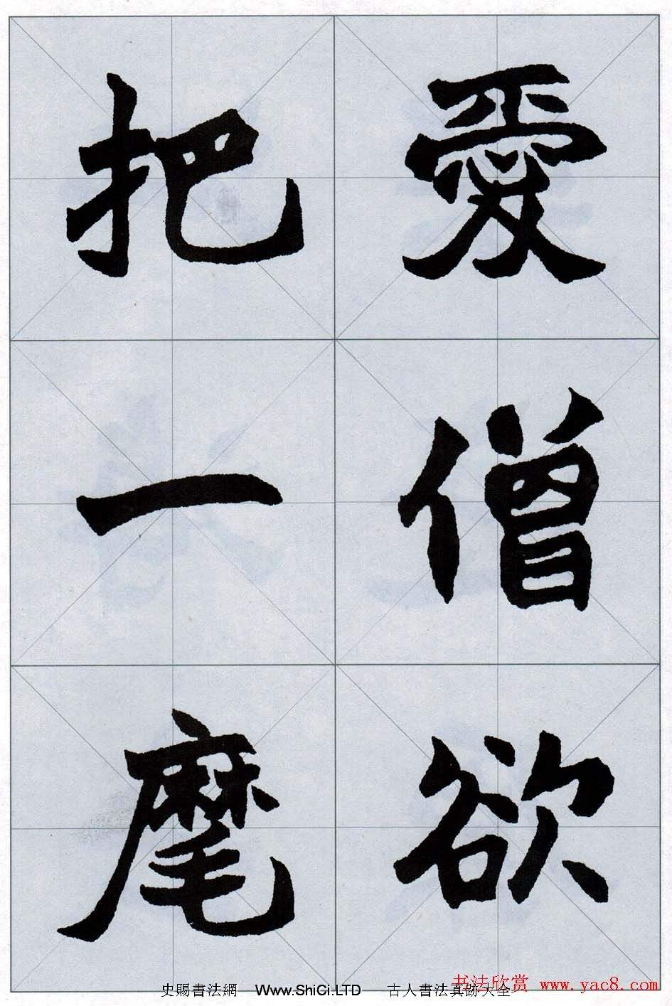 趙之謙魏楷字帖《集字唐詩十五首》（共90張圖片）