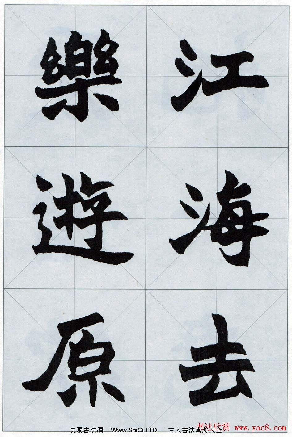 趙之謙魏楷字帖《集字唐詩十五首》（共90張圖片）