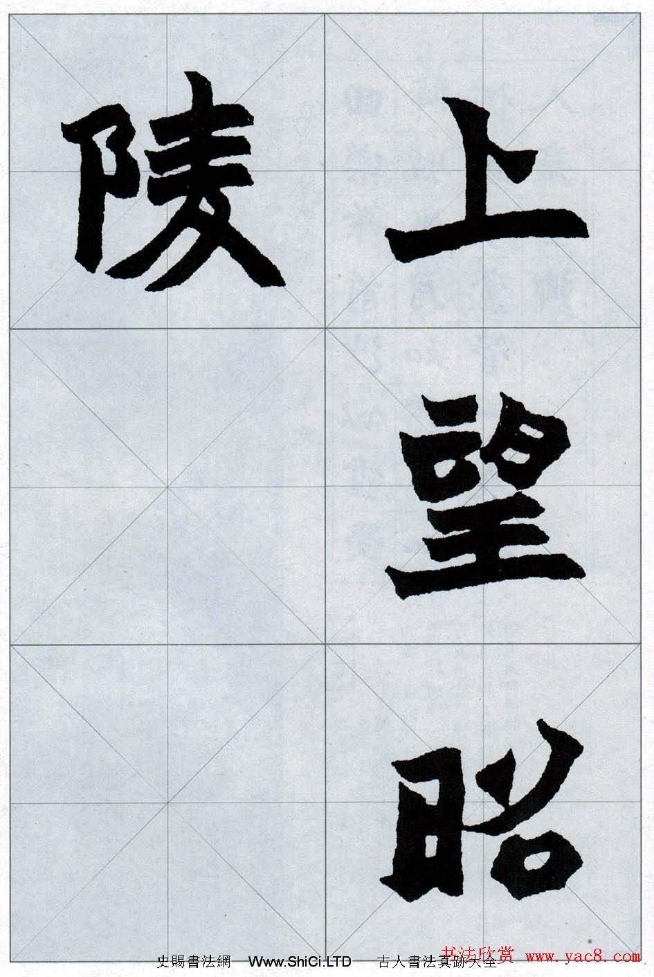 趙之謙魏楷字帖《集字唐詩十五首》（共90張圖片）