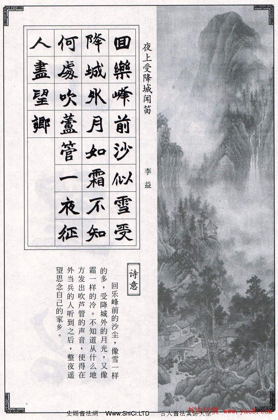 趙之謙魏楷字帖《集字唐詩十五首》（共90張圖片）