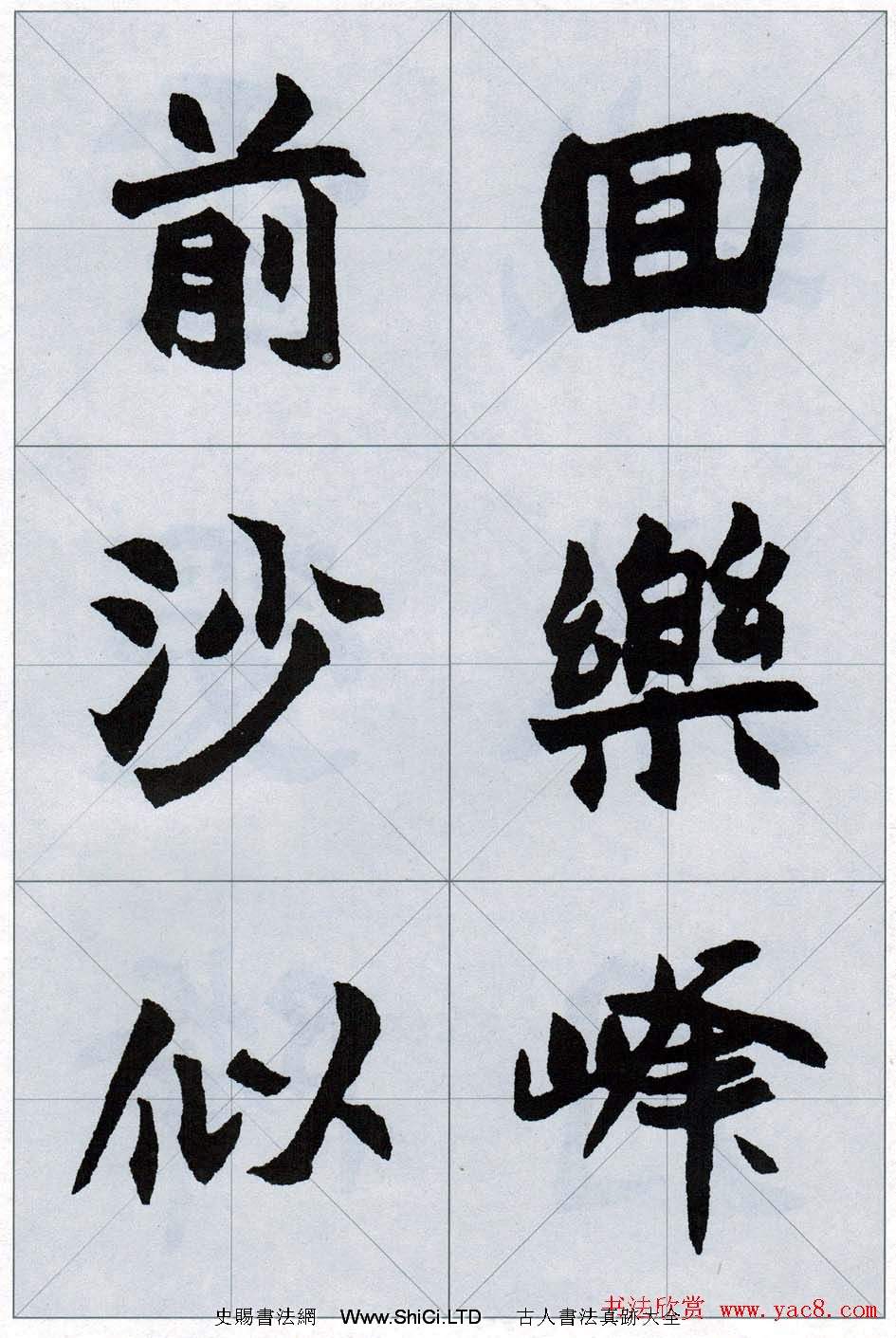 趙之謙魏楷字帖《集字唐詩十五首》（共90張圖片）