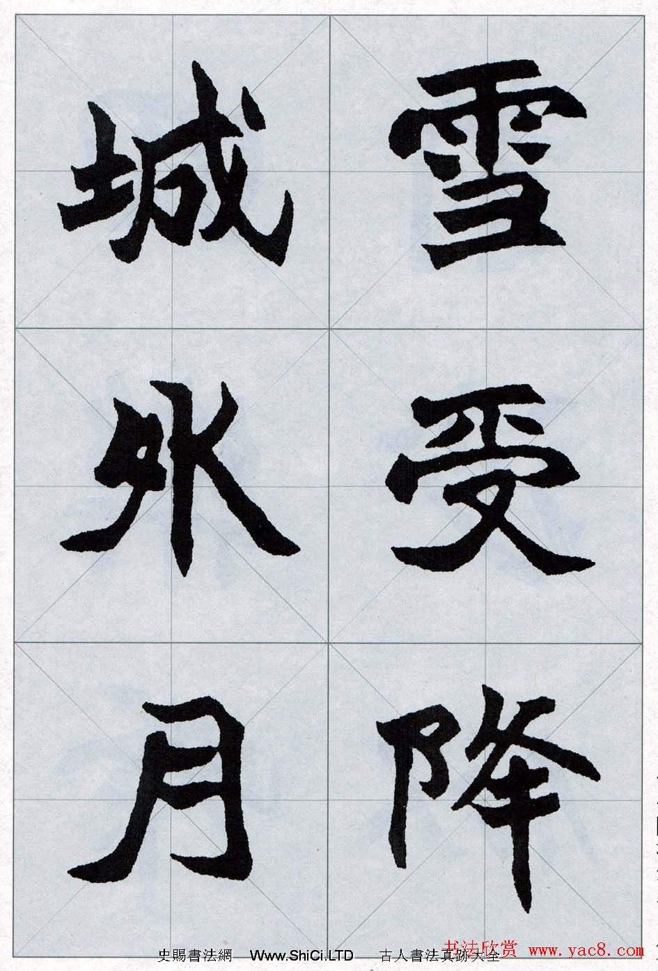 趙之謙魏楷字帖《集字唐詩十五首》（共90張圖片）