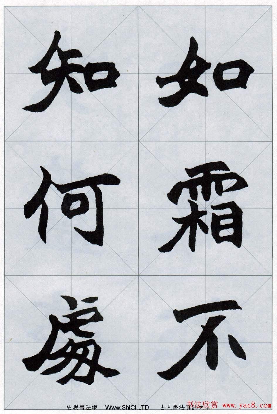 趙之謙魏楷字帖《集字唐詩十五首》（共90張圖片）