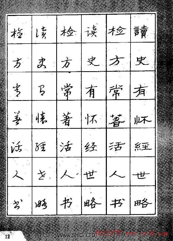 段成桂古今名聯鉛筆圓珠筆鋼筆三體字帖（共32張圖片）