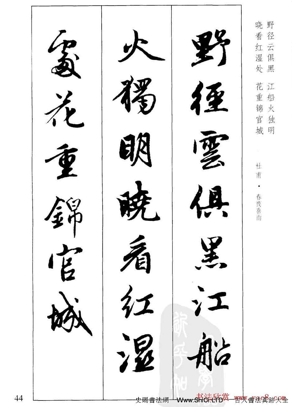 毛筆字帖欣賞《趙孟俯行書墨跡集字古詩》