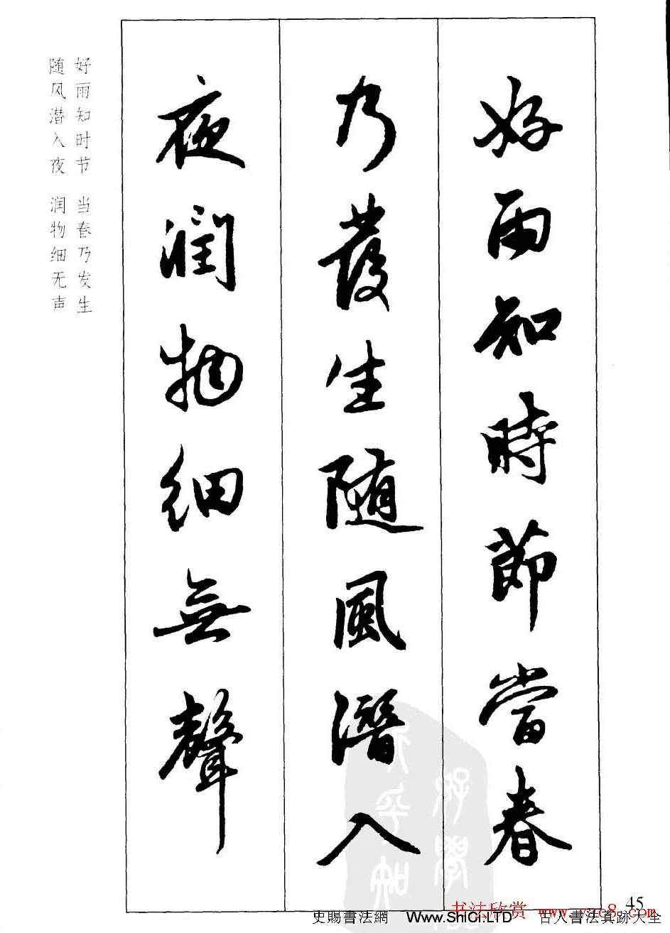 毛筆字帖欣賞《趙孟俯行書墨跡集字古詩》