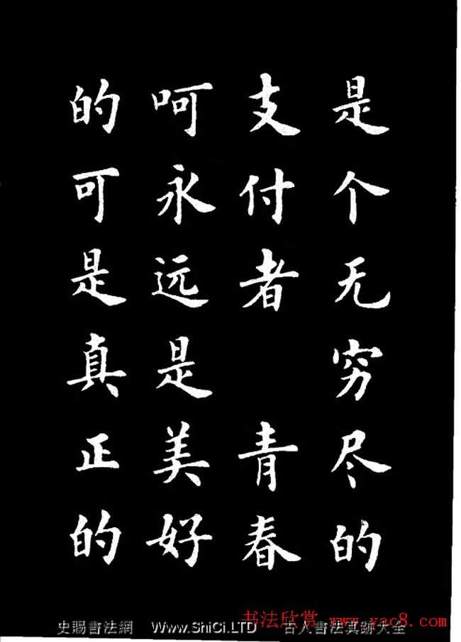 盧中南楷書《歐體簡化字雷鋒名言字帖》（共26張圖片）