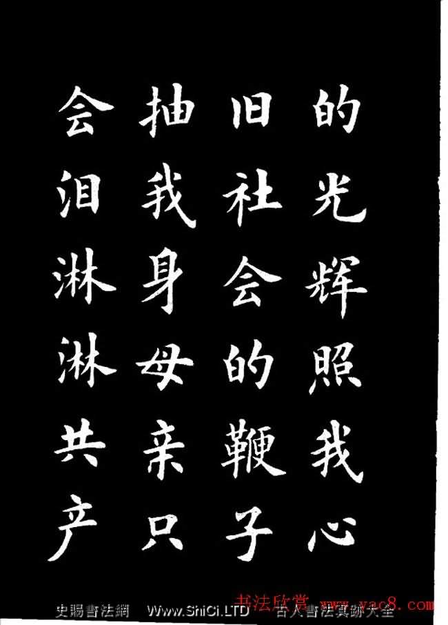 盧中南楷書《歐體簡化字雷鋒名言字帖》