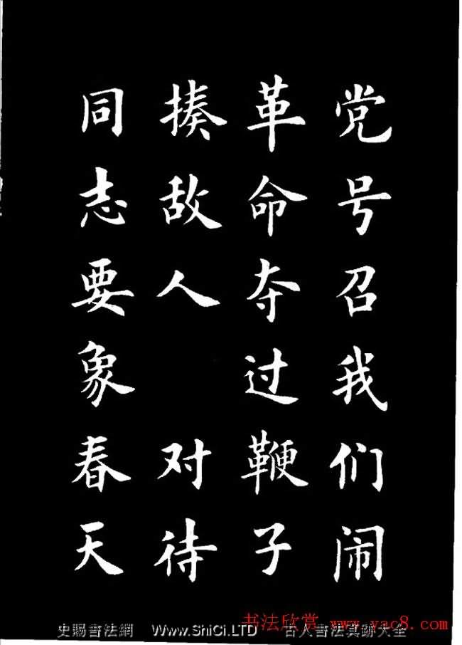 盧中南楷書《歐體簡化字雷鋒名言字帖》