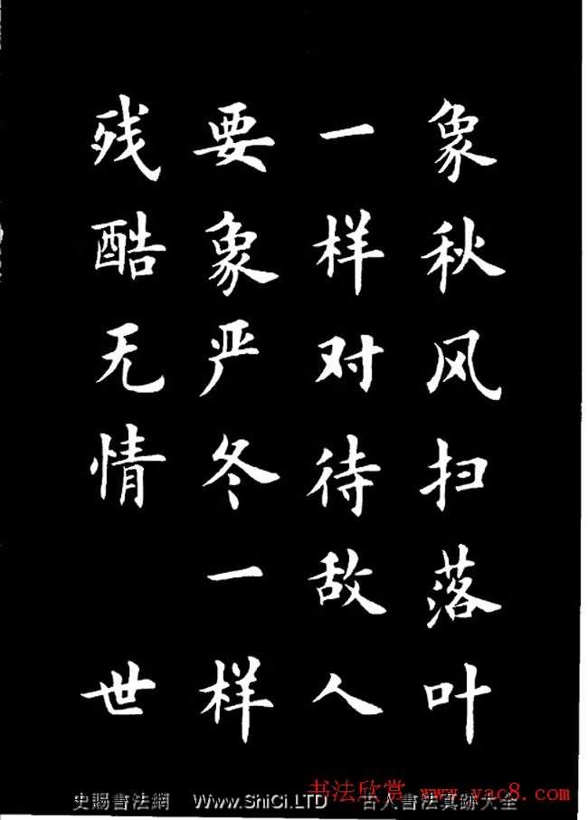 盧中南楷書《歐體簡化字雷鋒名言字帖》