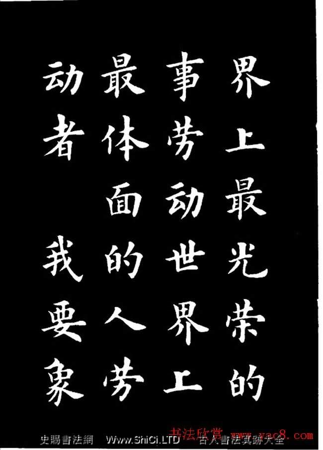 盧中南楷書《歐體簡化字雷鋒名言字帖》