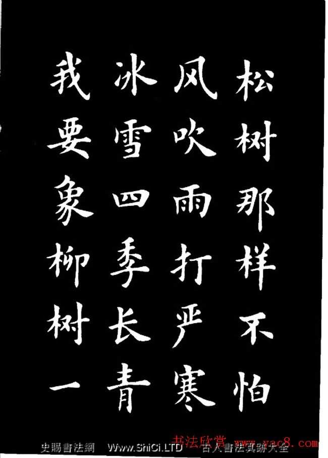 盧中南楷書《歐體簡化字雷鋒名言字帖》