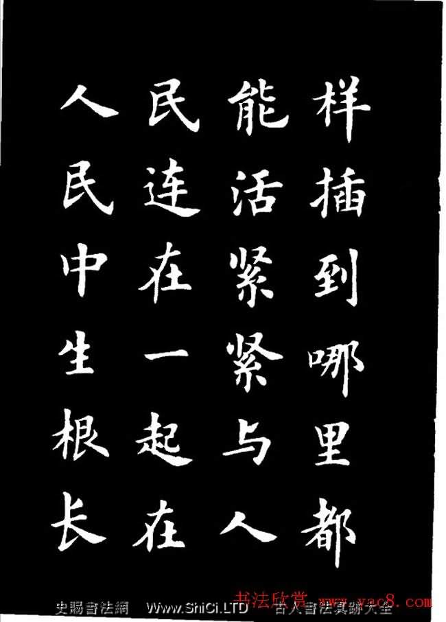 盧中南楷書《歐體簡化字雷鋒名言字帖》