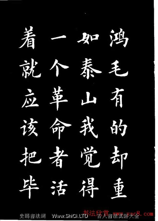盧中南楷書《歐體簡化字雷鋒名言字帖》