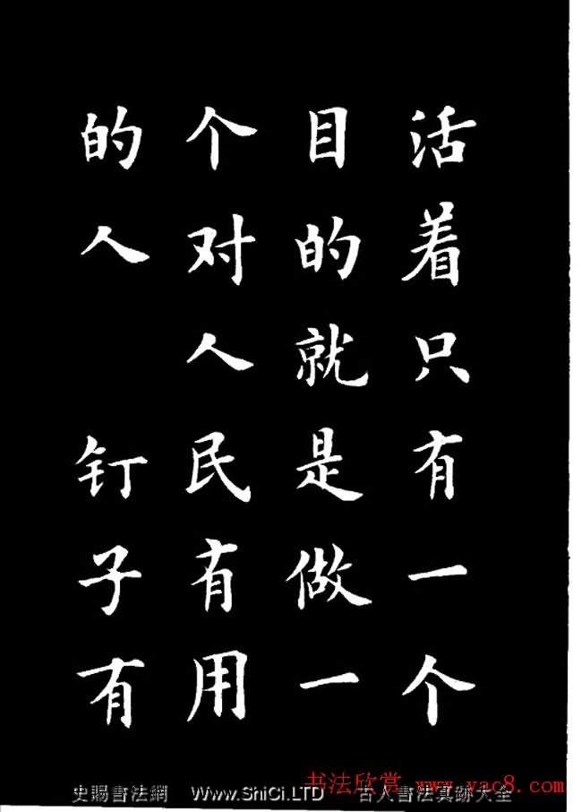 盧中南楷書《歐體簡化字雷鋒名言字帖》