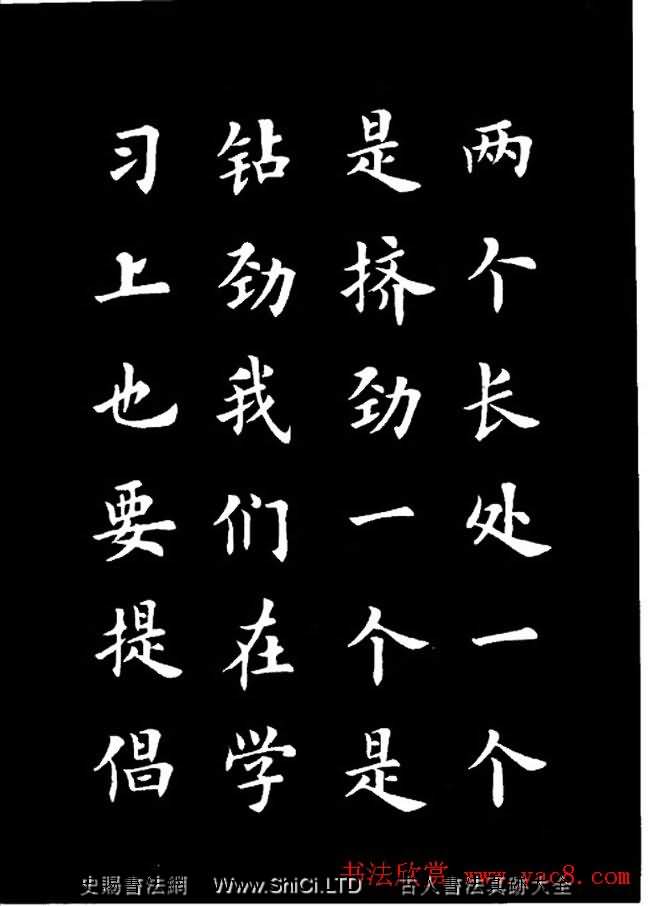 盧中南楷書《歐體簡化字雷鋒名言字帖》
