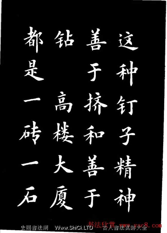 盧中南楷書《歐體簡化字雷鋒名言字帖》