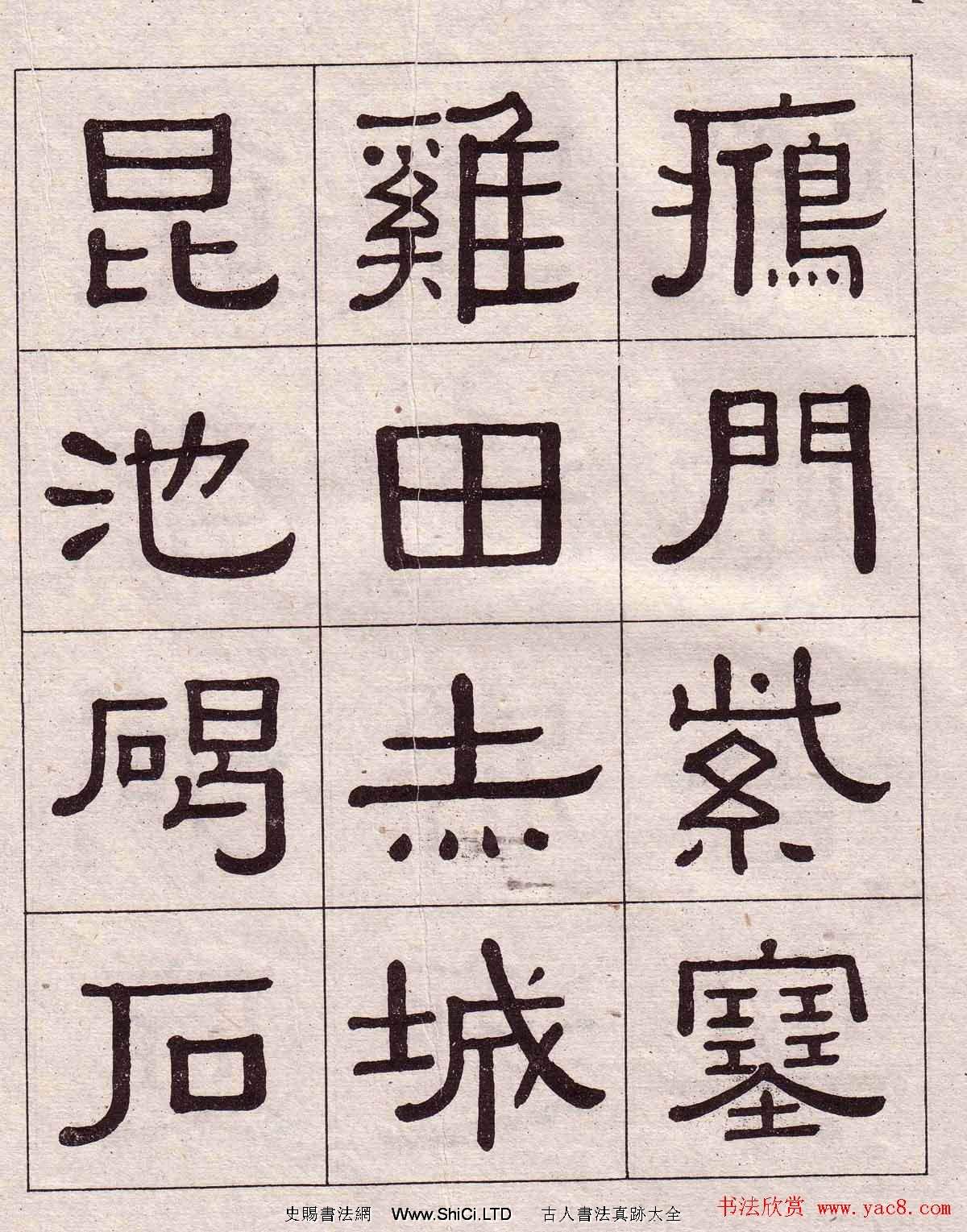 黃葆戉隸書欣賞千字文書法字帖
