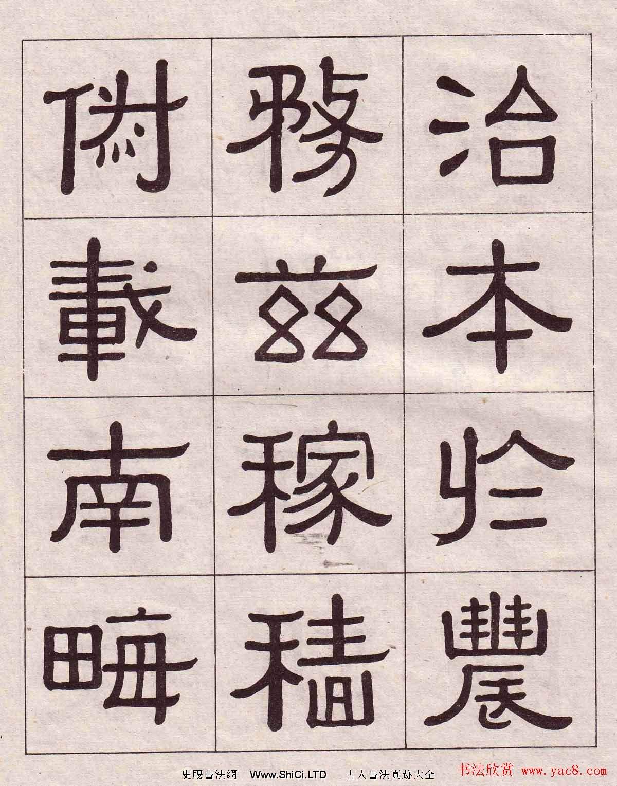 黃葆戉隸書欣賞千字文書法字帖