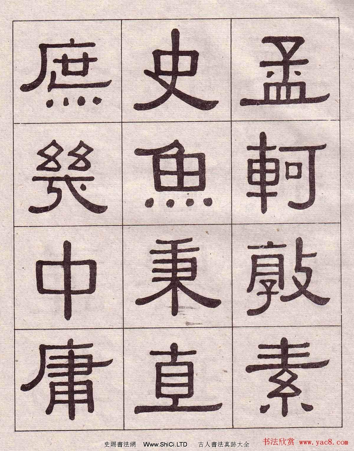 黃葆戉隸書欣賞千字文書法字帖