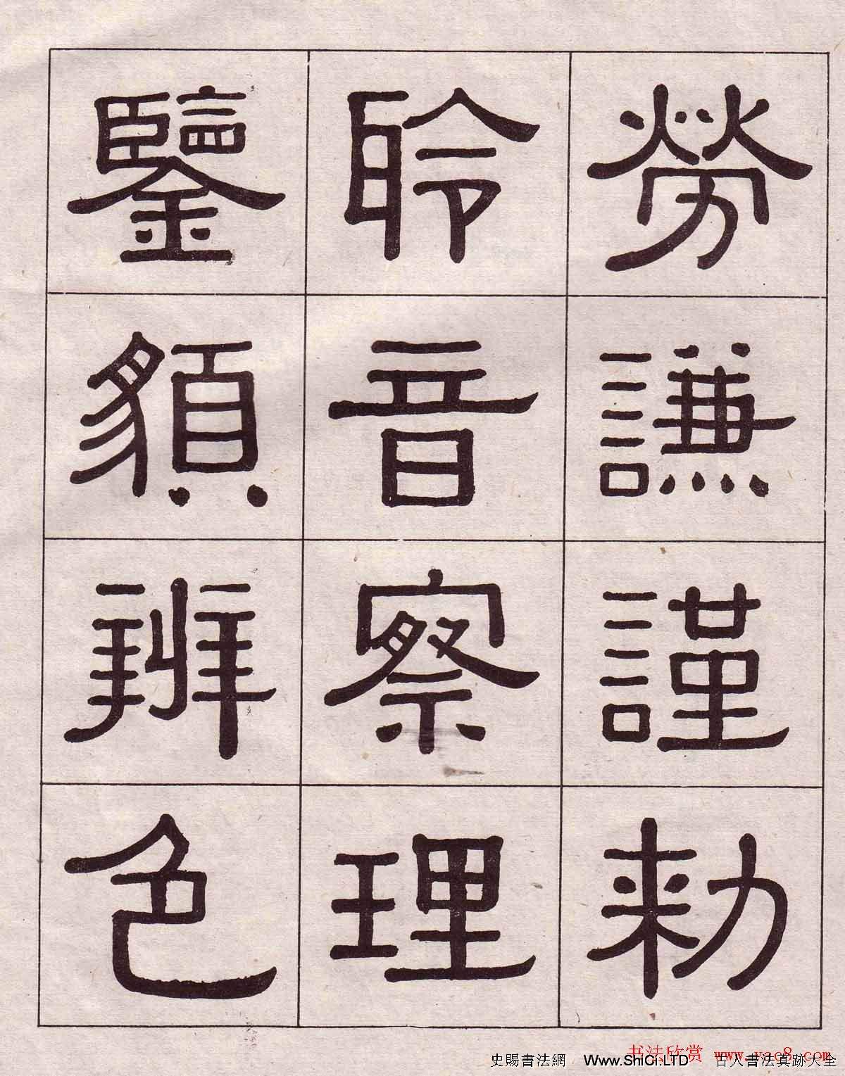 黃葆戉隸書欣賞千字文書法字帖