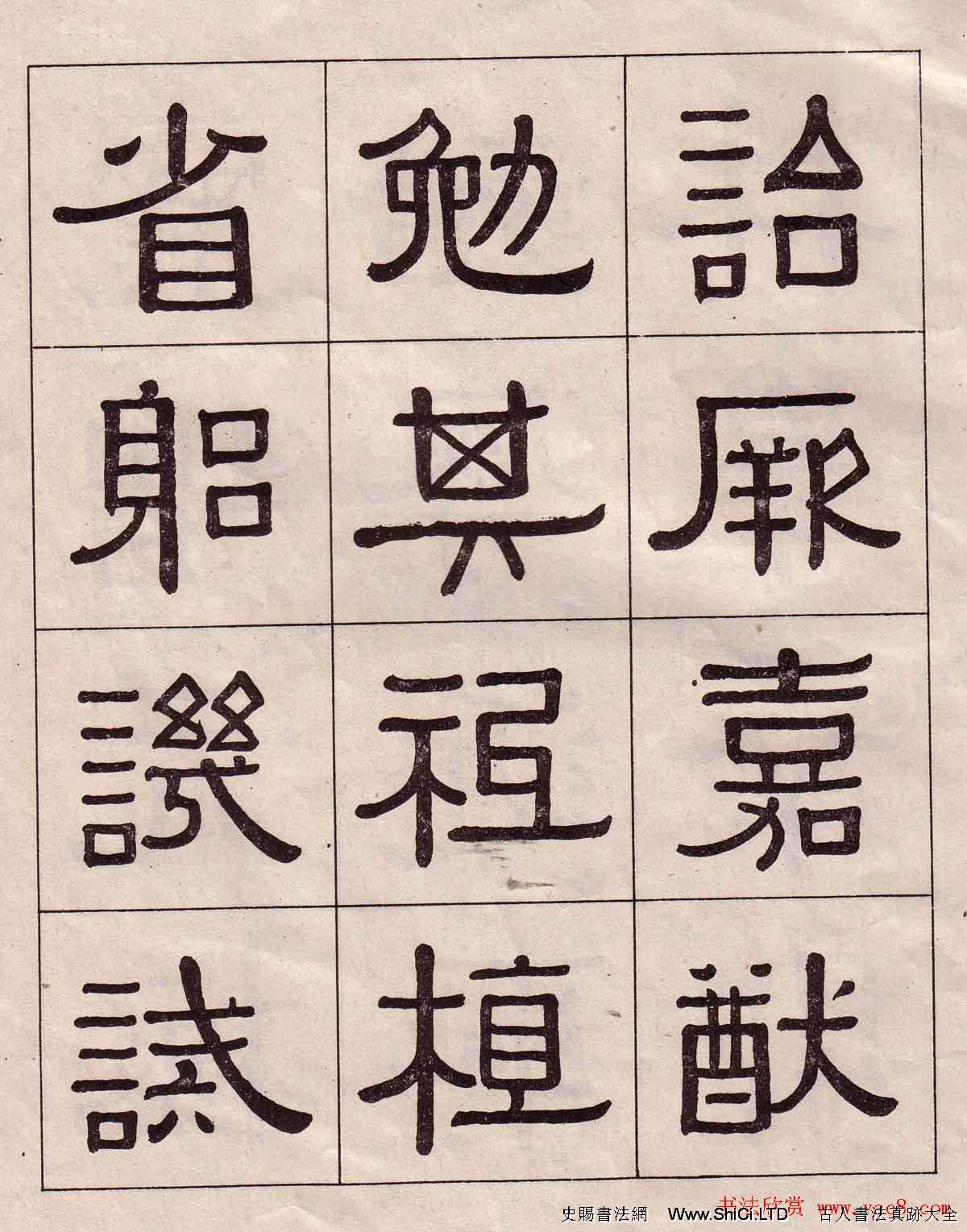 黃葆戉隸書欣賞千字文書法字帖