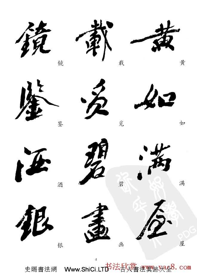 20世紀中國傑出書法家沙孟海精選字帖（共23張圖片）